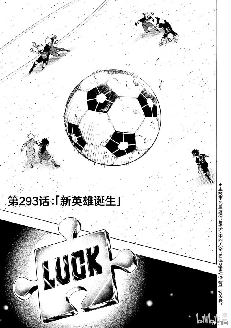 BLUE LOCK第293话在线观看 - 第1张