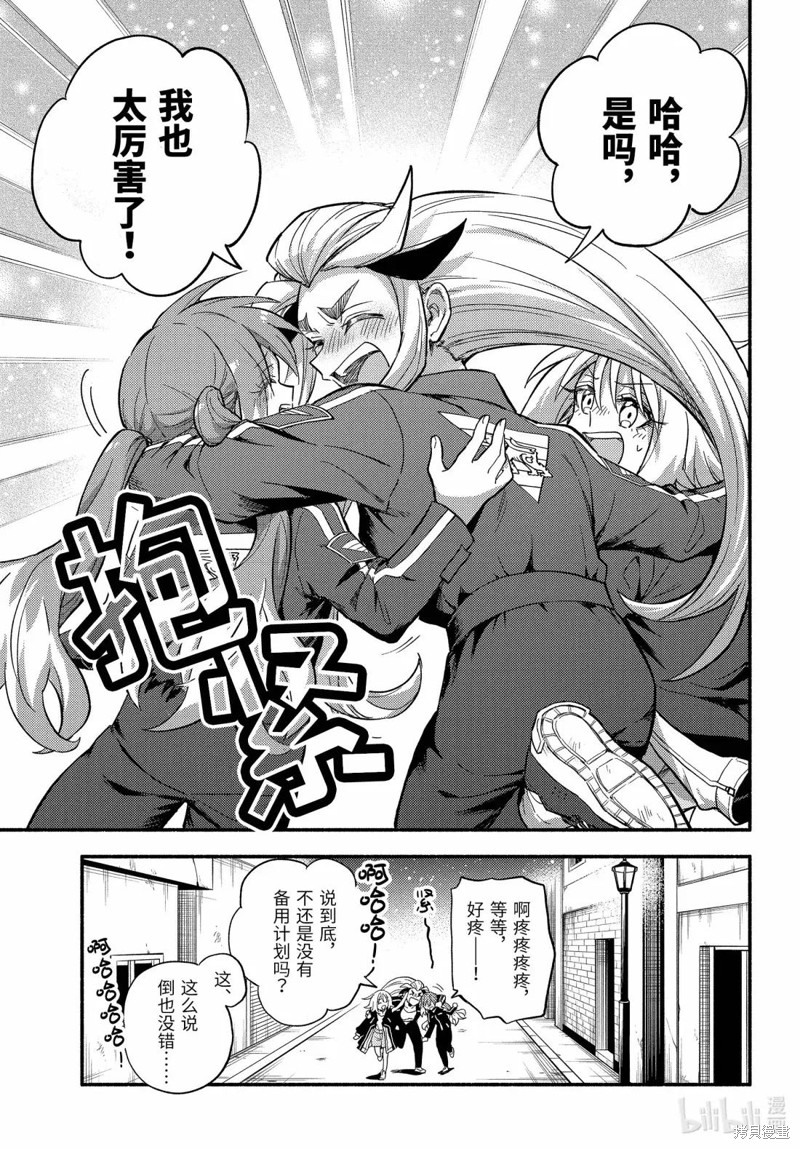 无能的奈奈第105话在线观看 - 第29张
