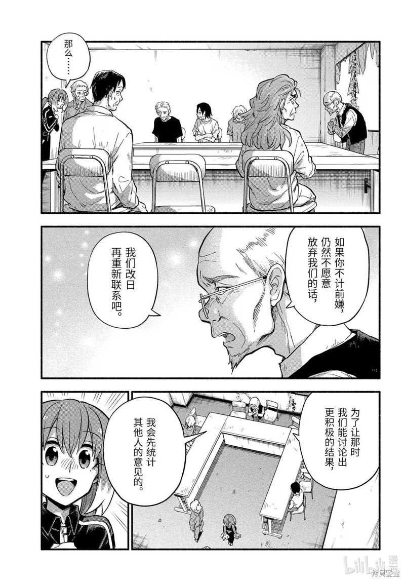 无能的奈奈第105话在线观看 - 第23张