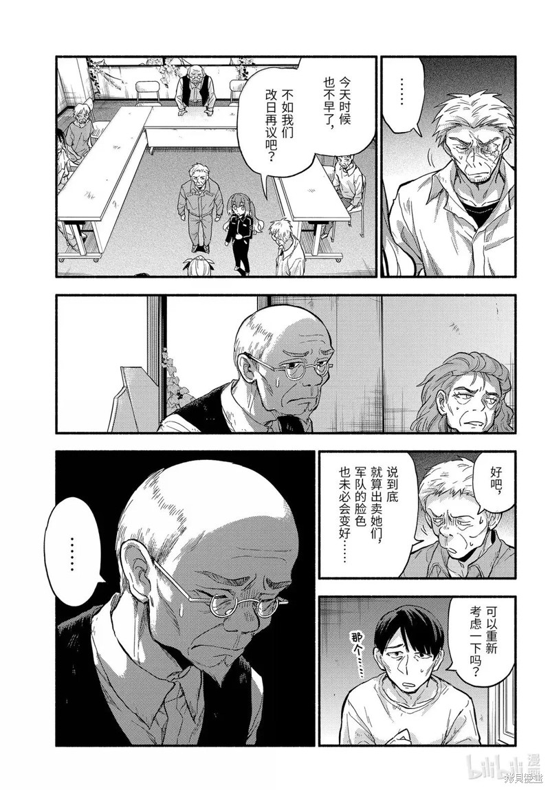 无能的奈奈第105话在线观看 - 第21张