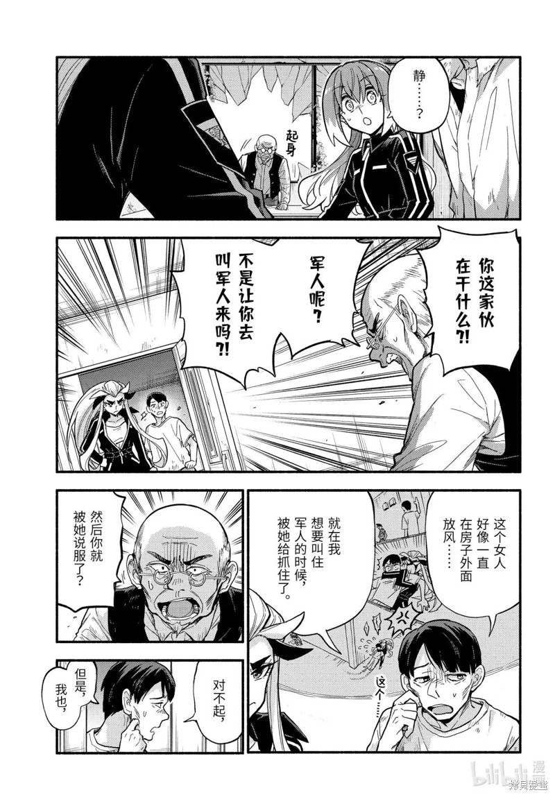 无能的奈奈第105话在线观看 - 第15张