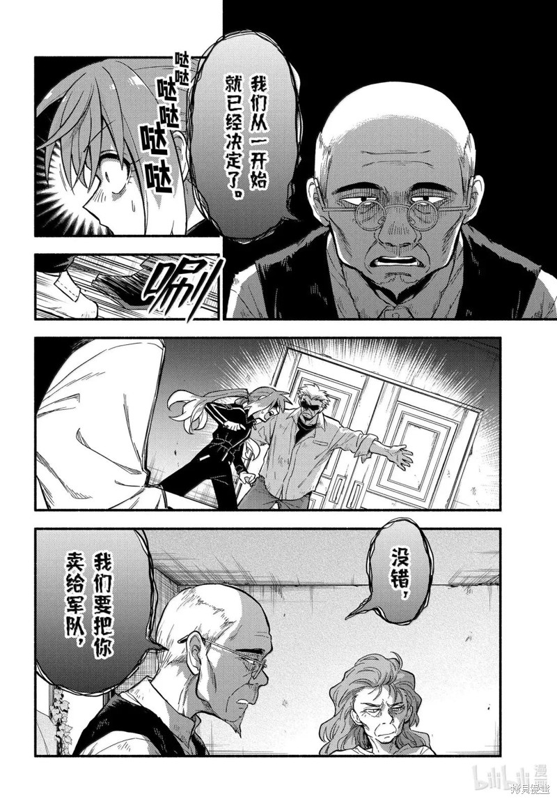 无能的奈奈第105话在线观看 - 第12张