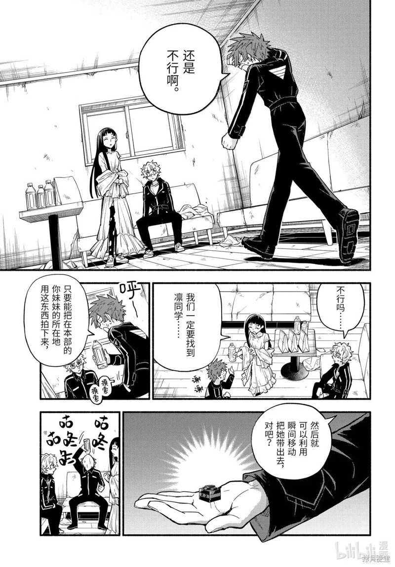 无能的奈奈第105话在线观看 - 第5张