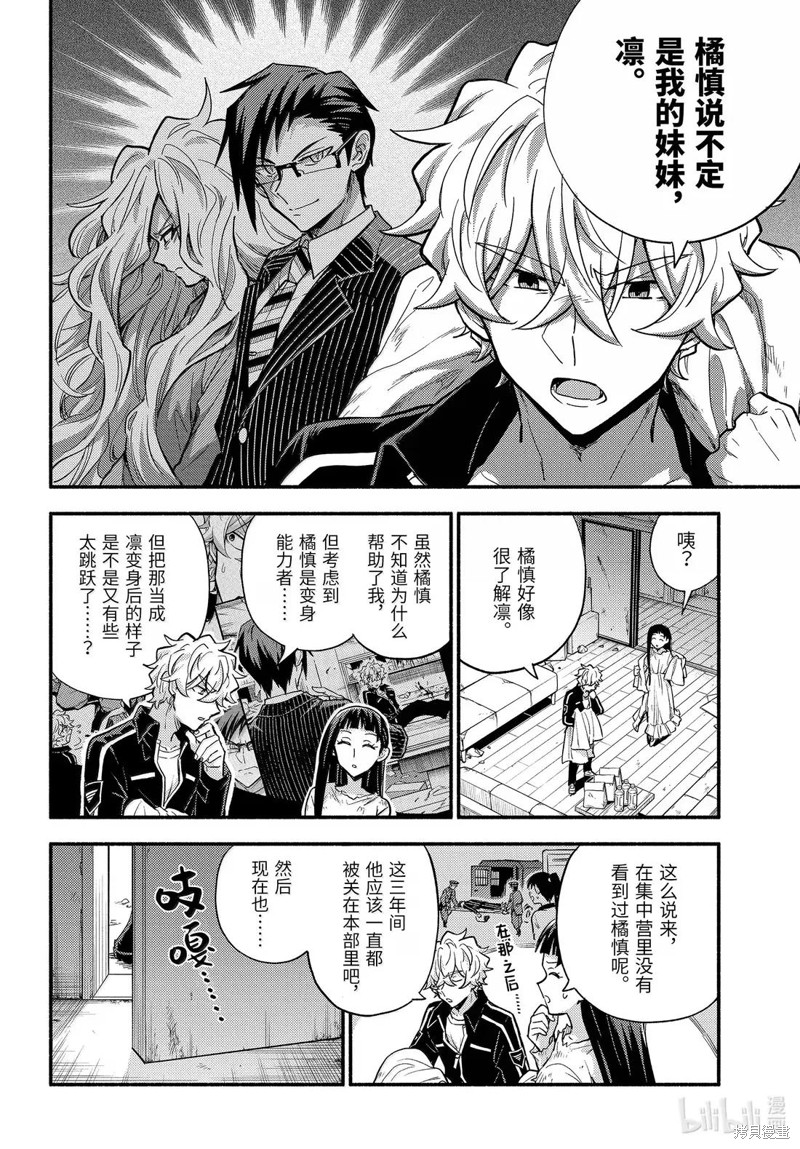 无能的奈奈第105话在线观看 - 第4张