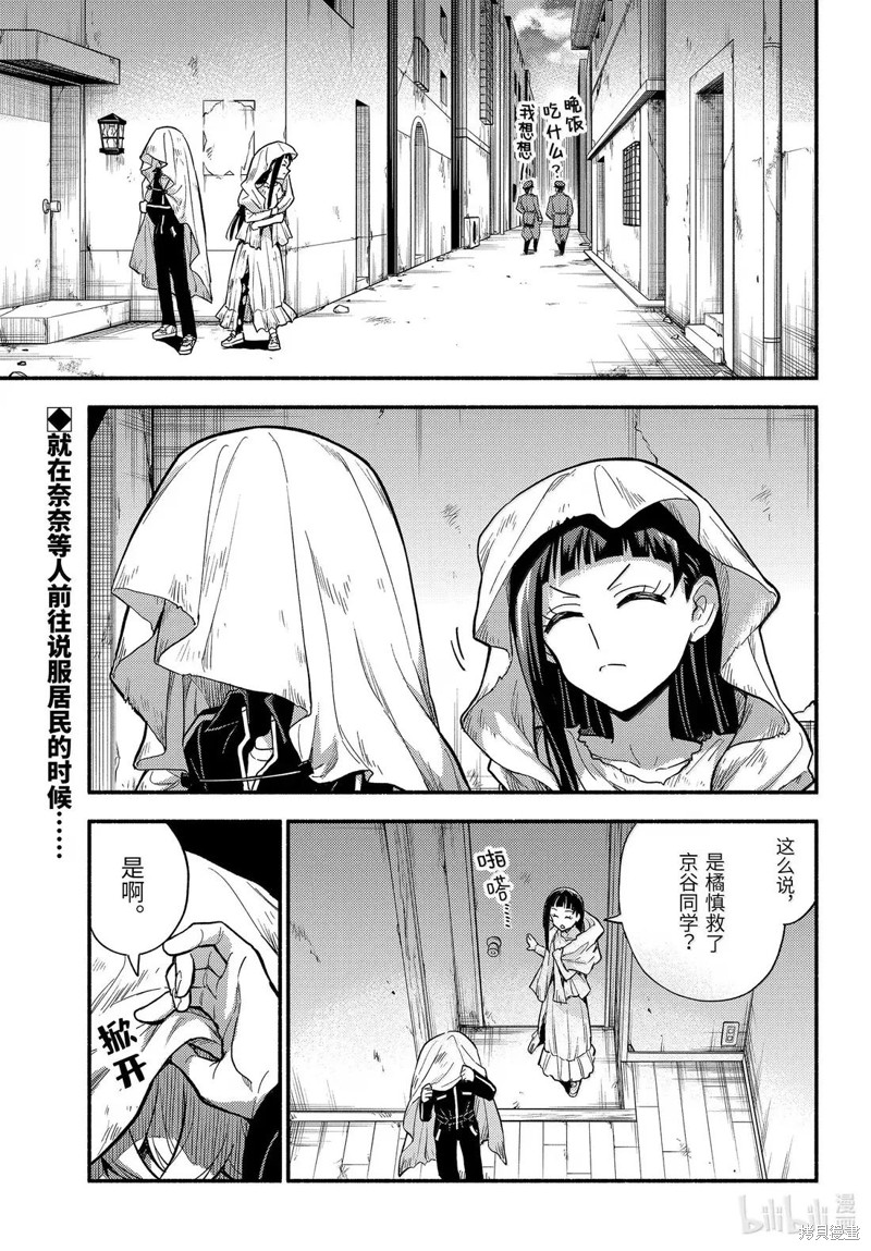 无能的奈奈第105话在线观看 - 第3张