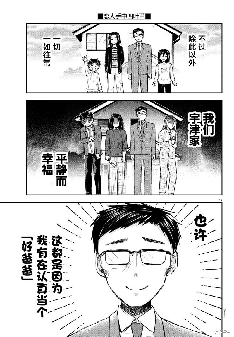 恋人手中四叶草第28话在线观看 - 第15张