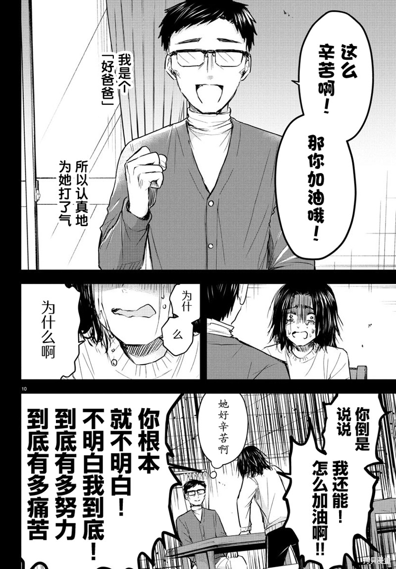 恋人手中四叶草第28话在线观看 - 第10张