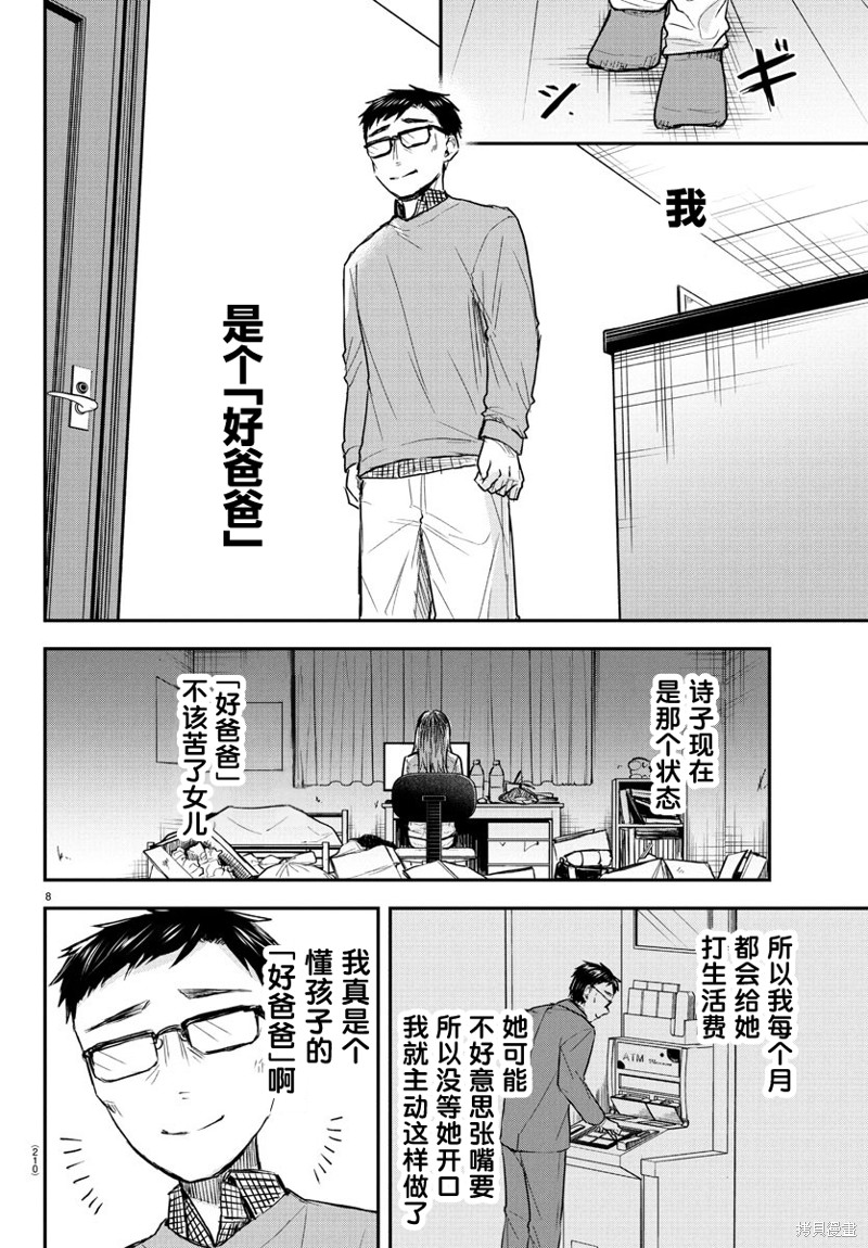 恋人手中四叶草第28话在线观看 - 第8张