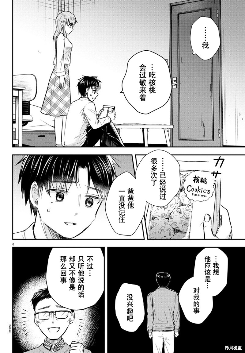 恋人手中四叶草第28话在线观看 - 第6张