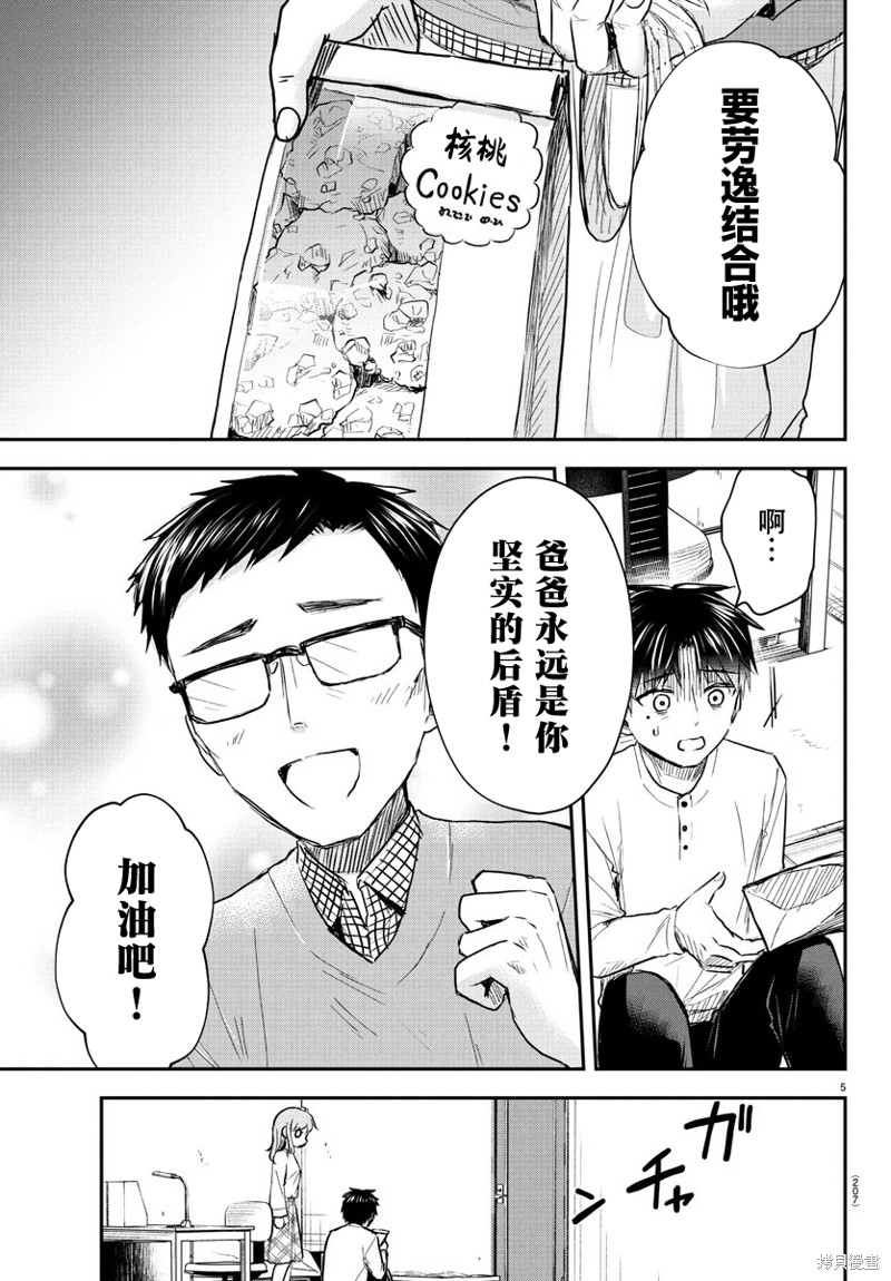 恋人手中四叶草第28话在线观看 - 第5张