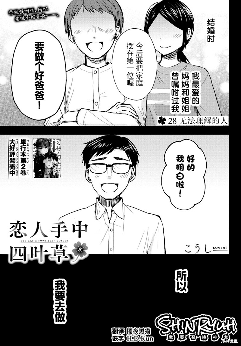 恋人手中四叶草第28话在线观看 - 第1张