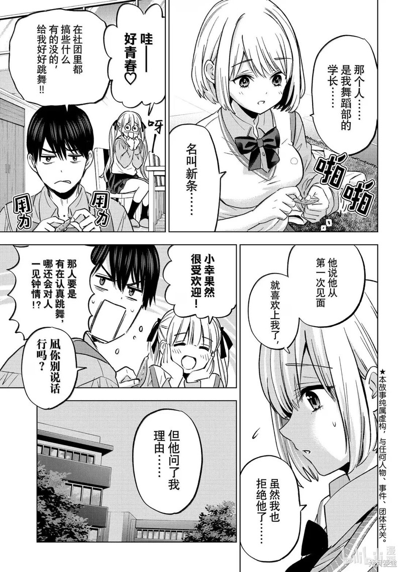 杜鹃的婚约第240话在线观看 - 第3张