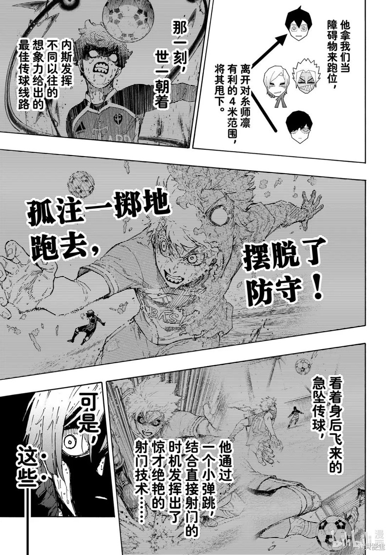 BLUE LOCK第294话在线观看 - 第7张