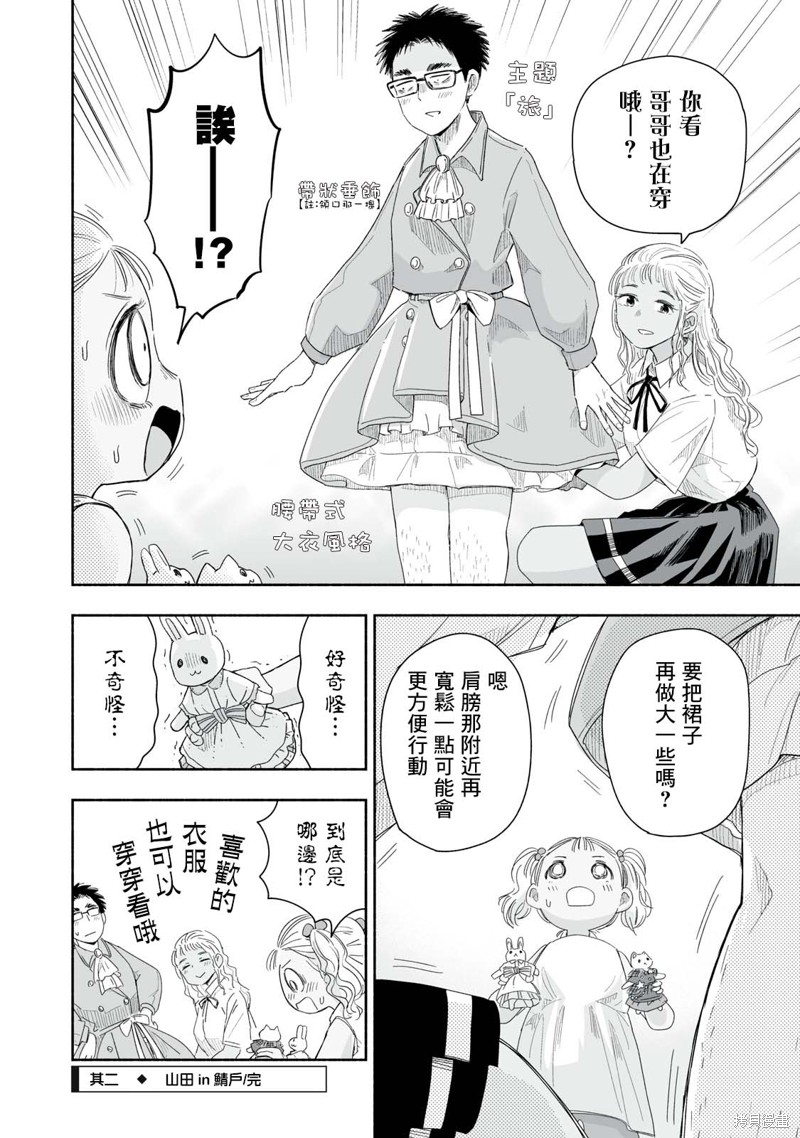 这样更有青春感呀第29.2话在线观看 - 第4张