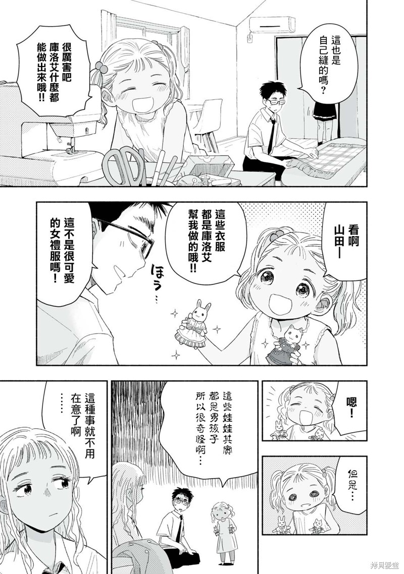 这样更有青春感呀第29.2话在线观看 - 第3张