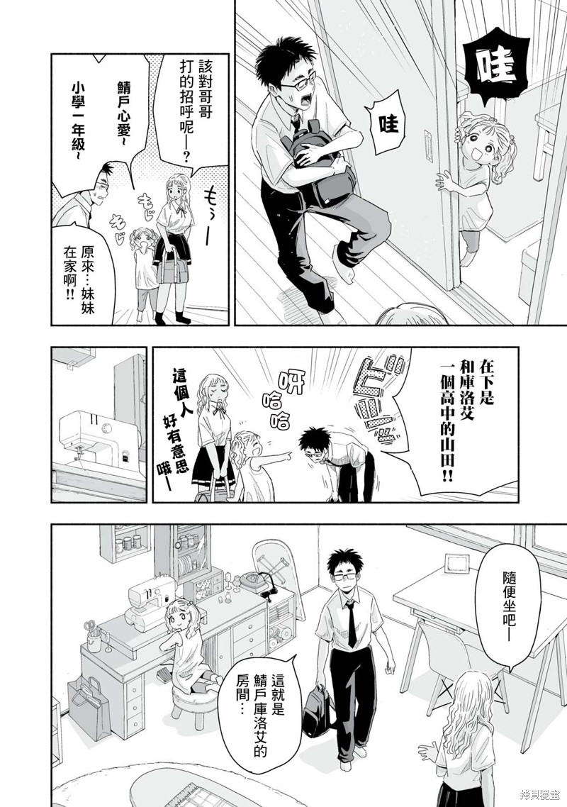 这样更有青春感呀第29.2话在线观看 - 第2张