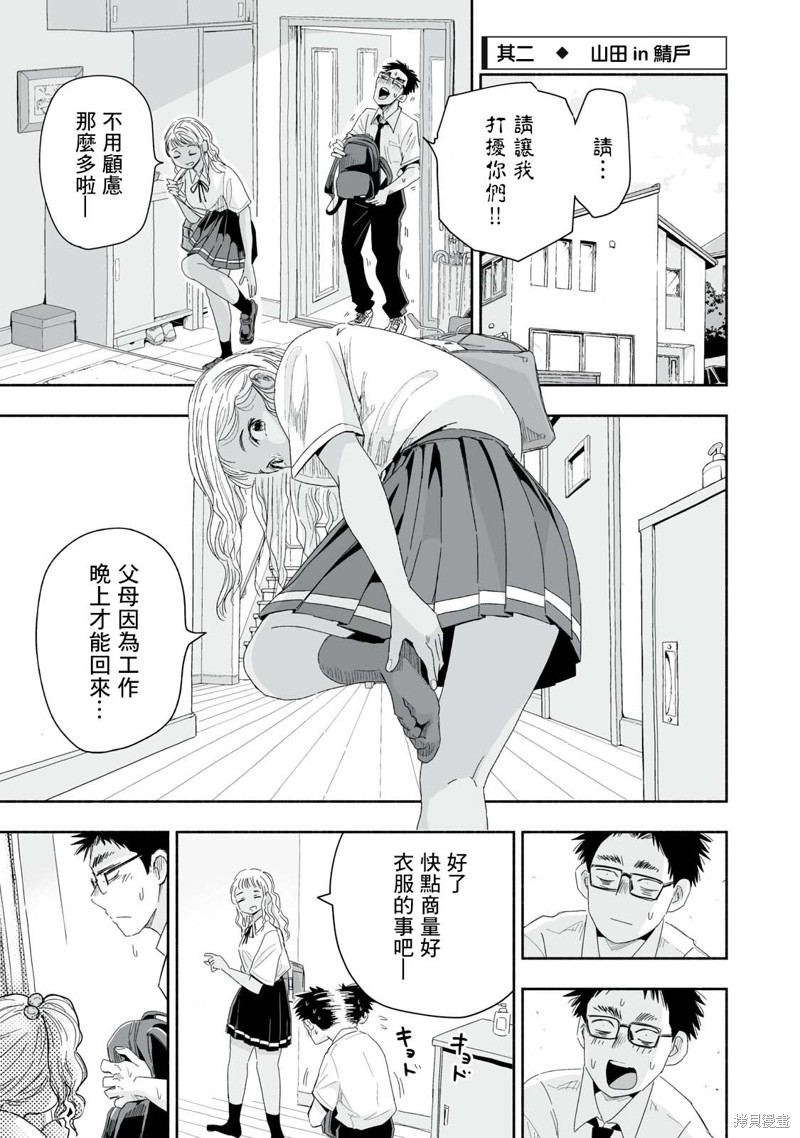 这样更有青春感呀第29.2话在线观看 - 第1张