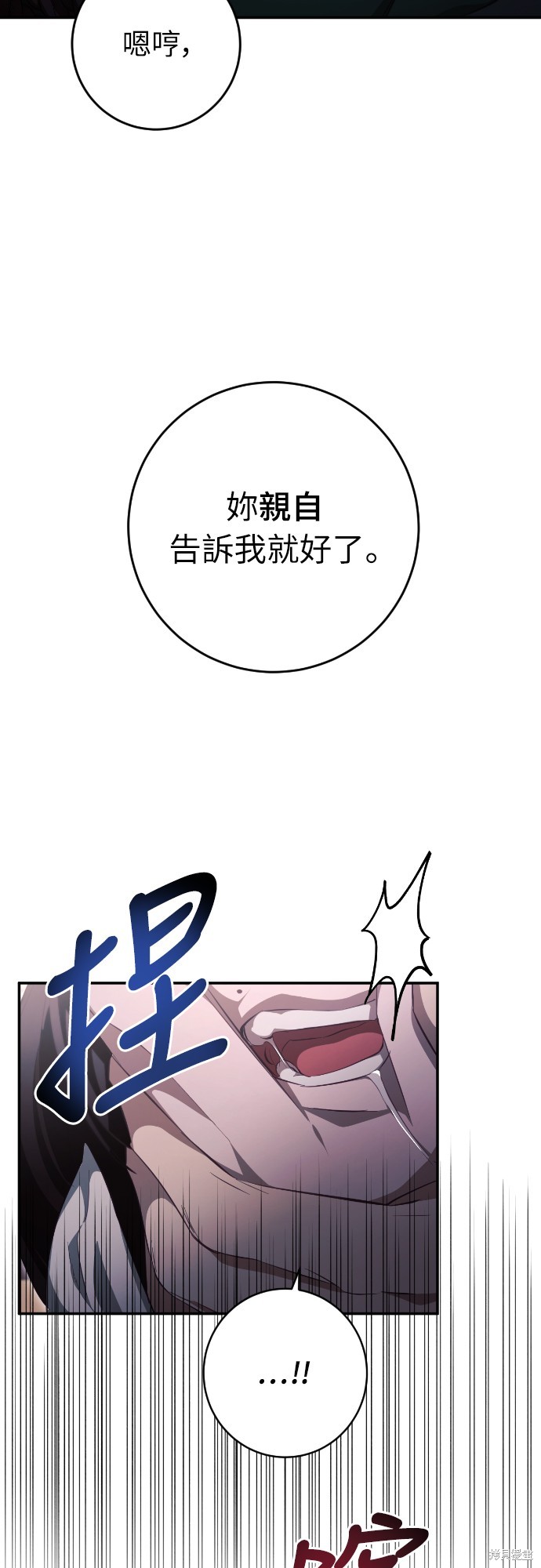 幸存王女的微笑之谜第33话在线观看 - 第87张