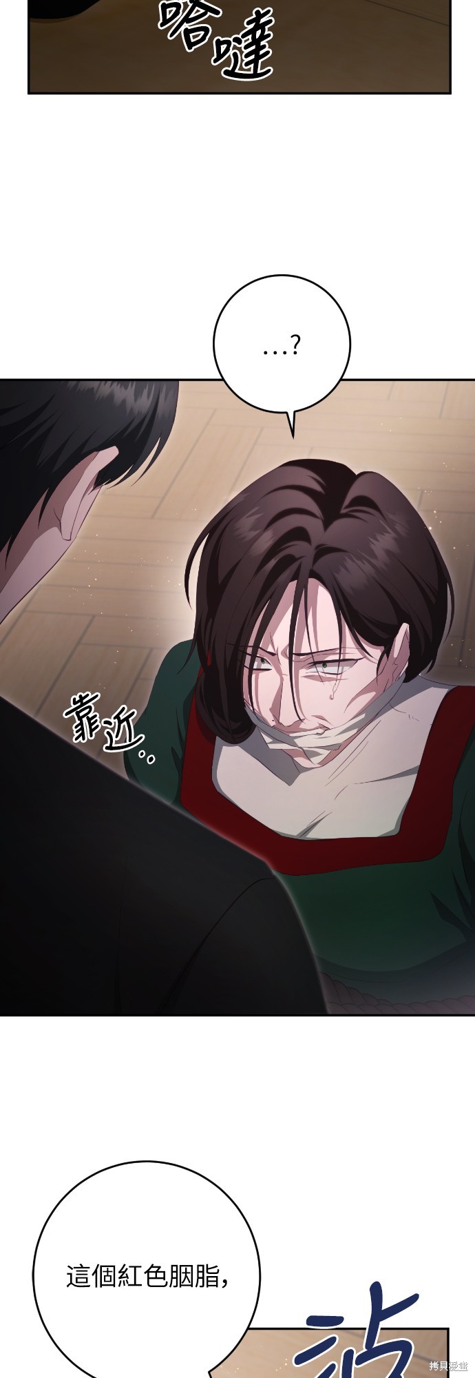 幸存王女的微笑之谜第33话在线观看 - 第84张