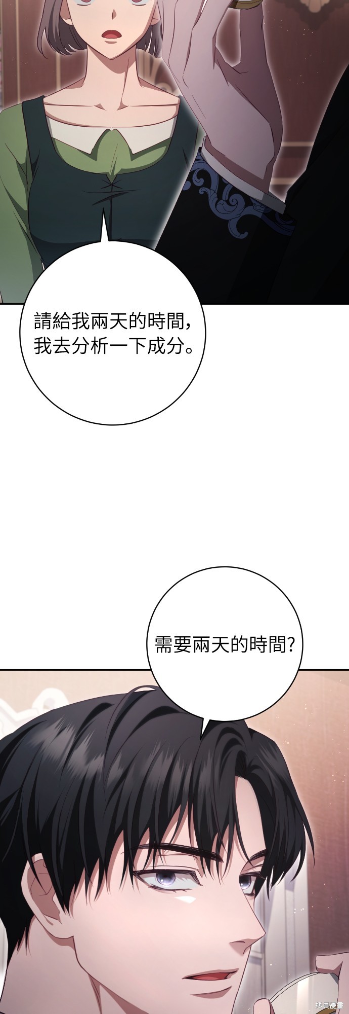 幸存王女的微笑之谜第33话在线观看 - 第80张