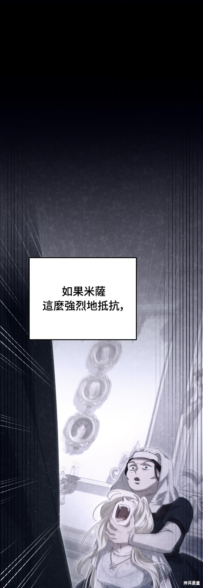 幸存王女的微笑之谜第33话在线观看 - 第78张
