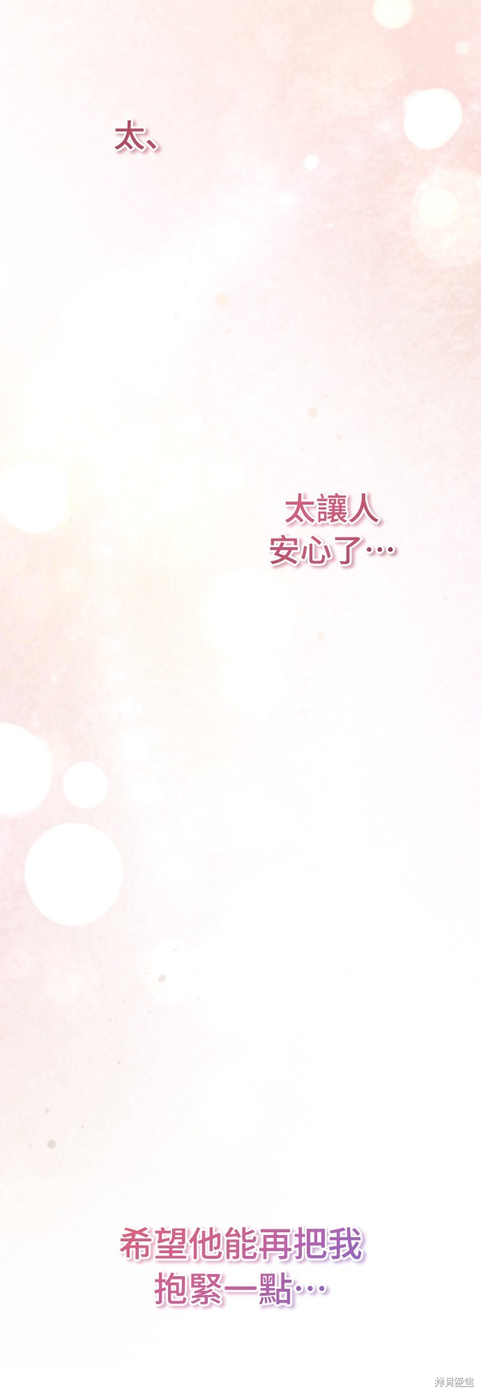 幸存王女的微笑之谜第33话在线观看 - 第59张