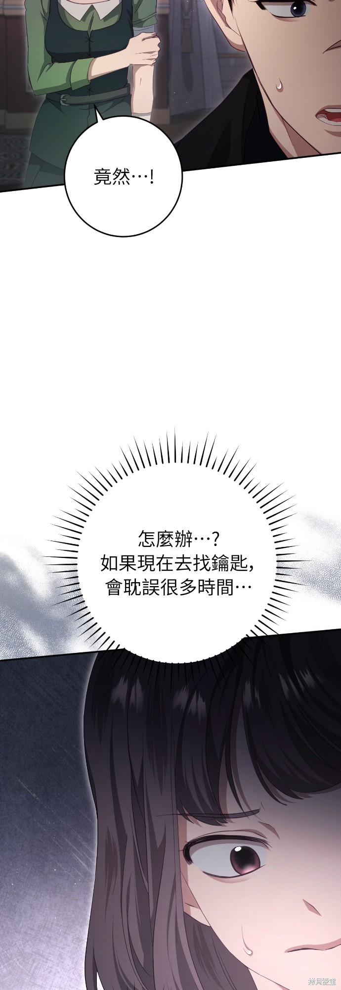 幸存王女的微笑之谜第33话在线观看 - 第29张