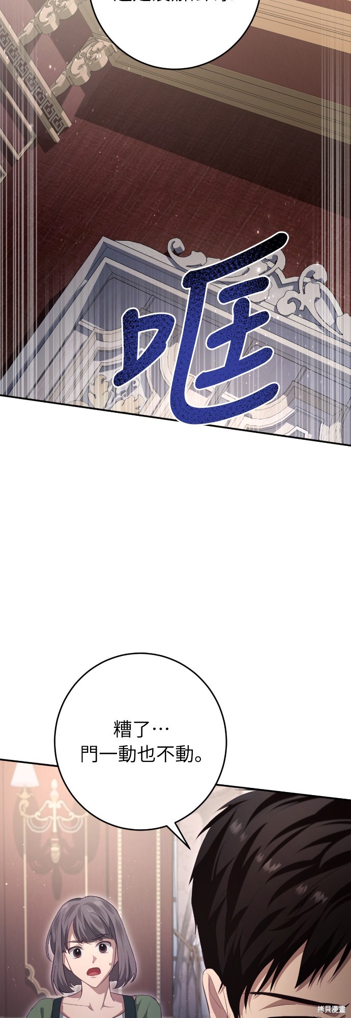 幸存王女的微笑之谜第33话在线观看 - 第28张
