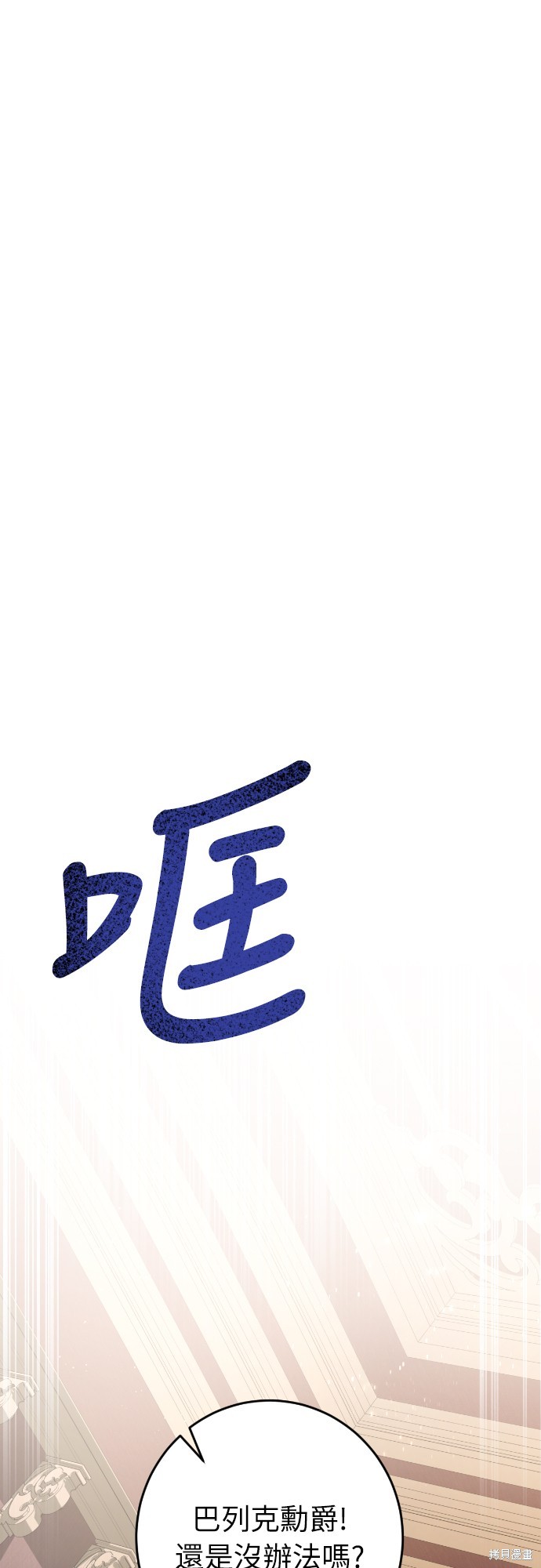 幸存王女的微笑之谜第33话在线观看 - 第27张
