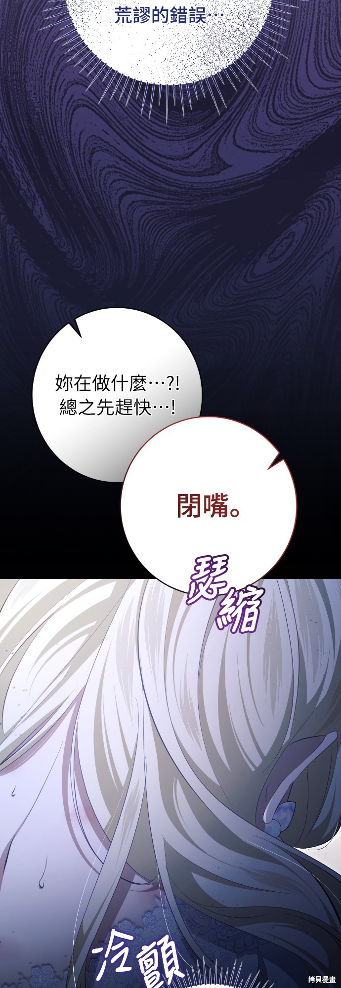 幸存王女的微笑之谜第33话在线观看 - 第19张