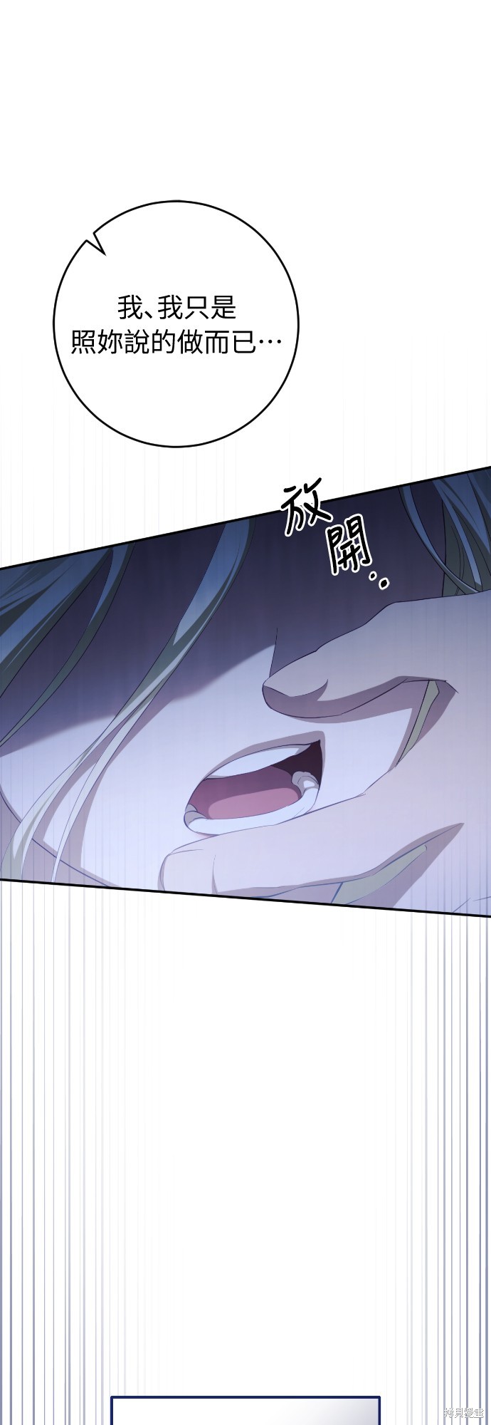 幸存王女的微笑之谜第33话在线观看 - 第7张