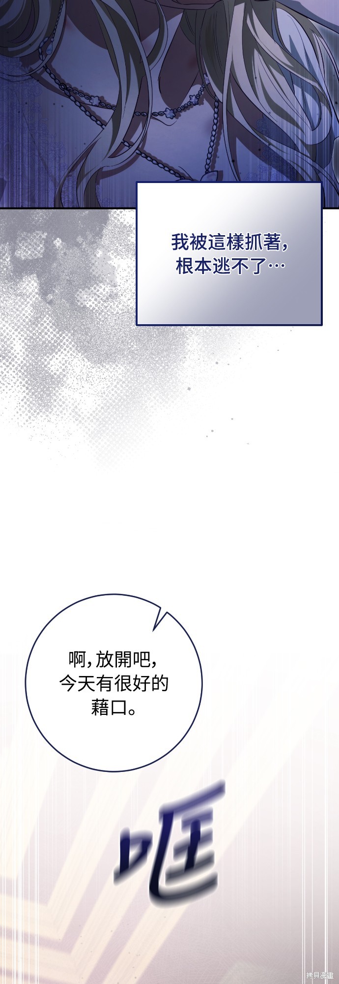 幸存王女的微笑之谜第33话在线观看 - 第4张