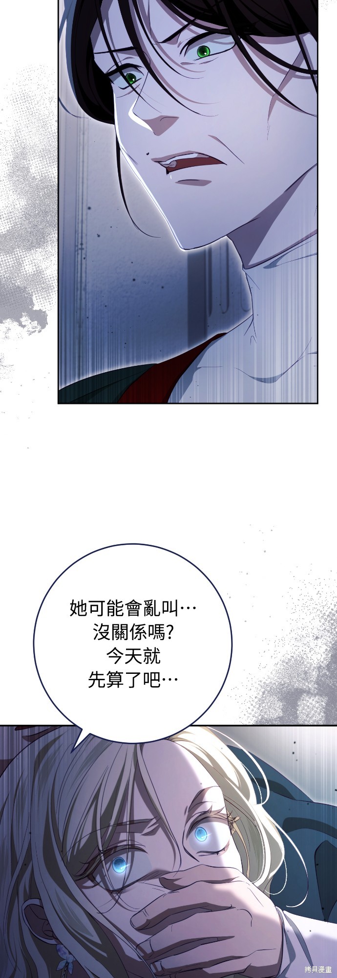 幸存王女的微笑之谜第33话在线观看 - 第3张