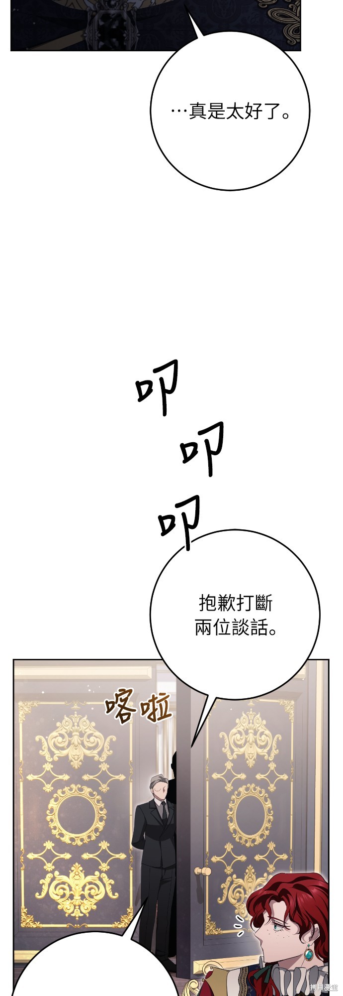 幸存王女的微笑之谜第34话在线观看 - 第86张