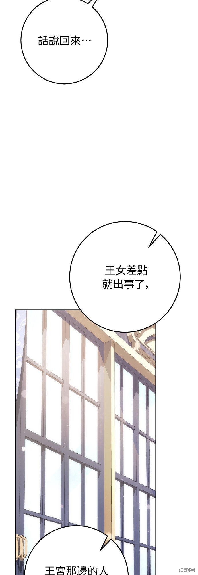 幸存王女的微笑之谜第34话在线观看 - 第77张