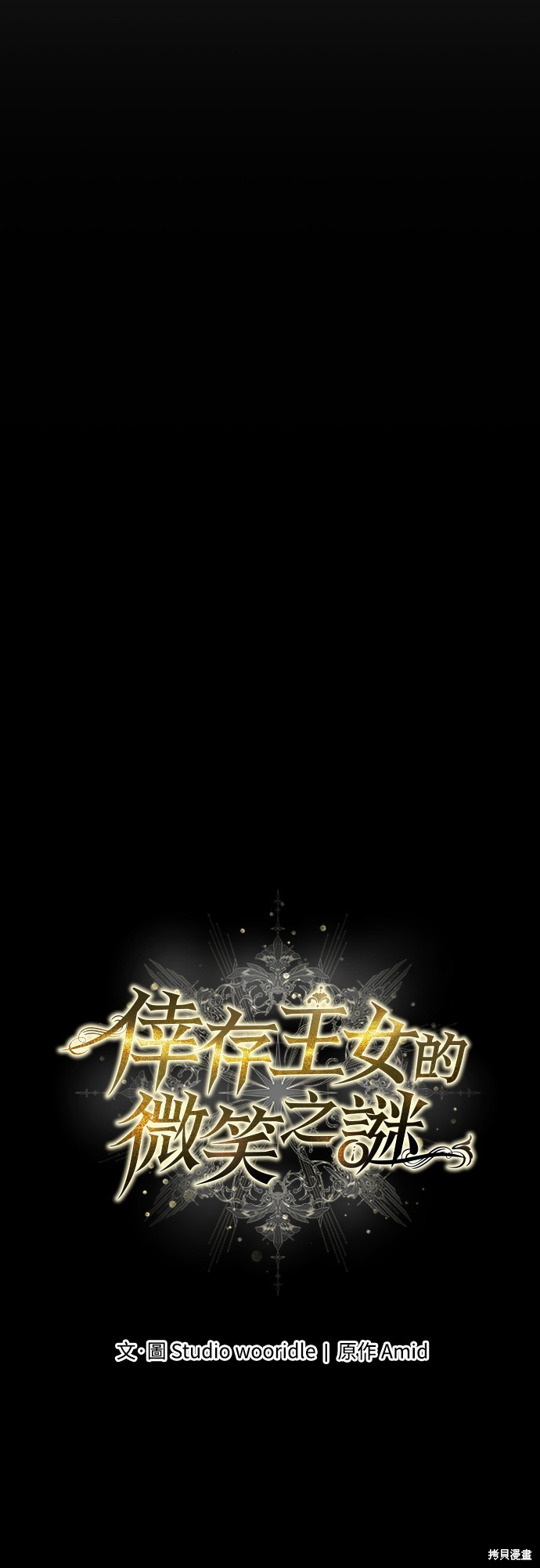 幸存王女的微笑之谜第34话在线观看 - 第67张