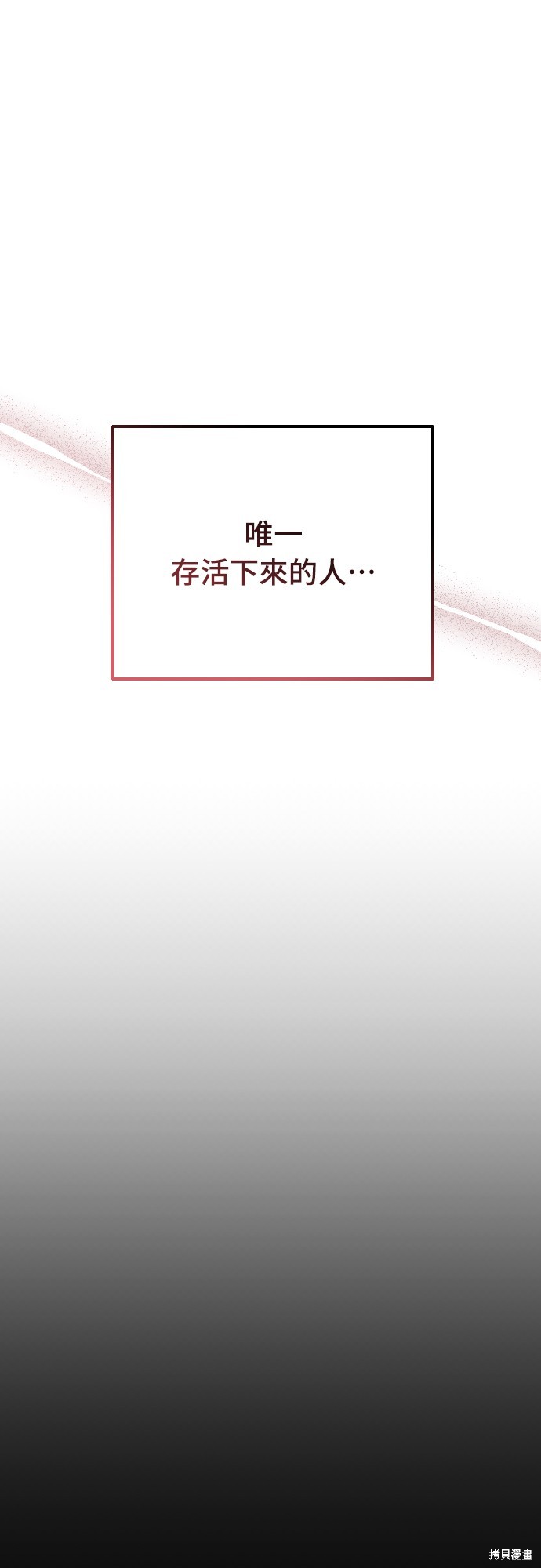 幸存王女的微笑之谜第34话在线观看 - 第66张