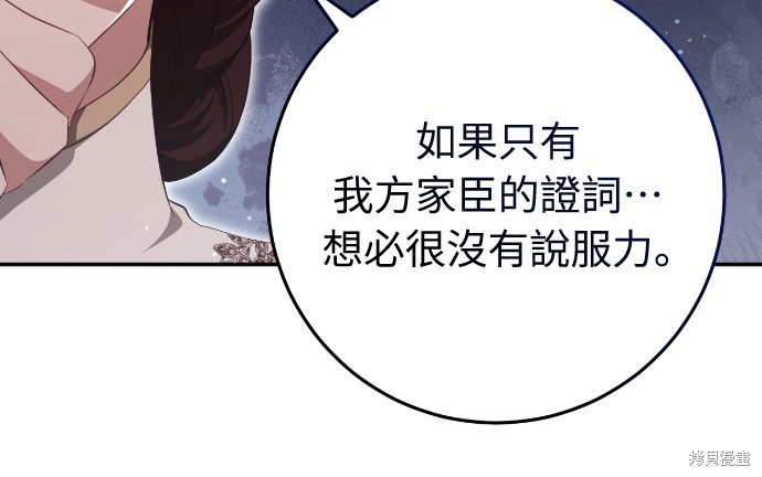 幸存王女的微笑之谜第34话在线观看 - 第55张