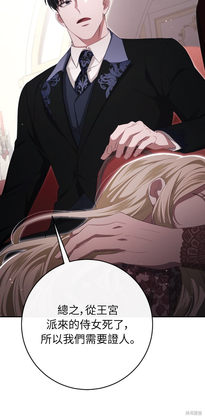 幸存王女的微笑之谜第34话在线观看 - 第48张