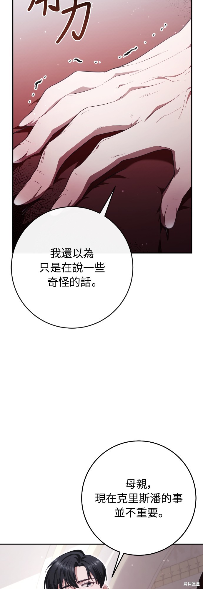 幸存王女的微笑之谜第34话在线观看 - 第47张
