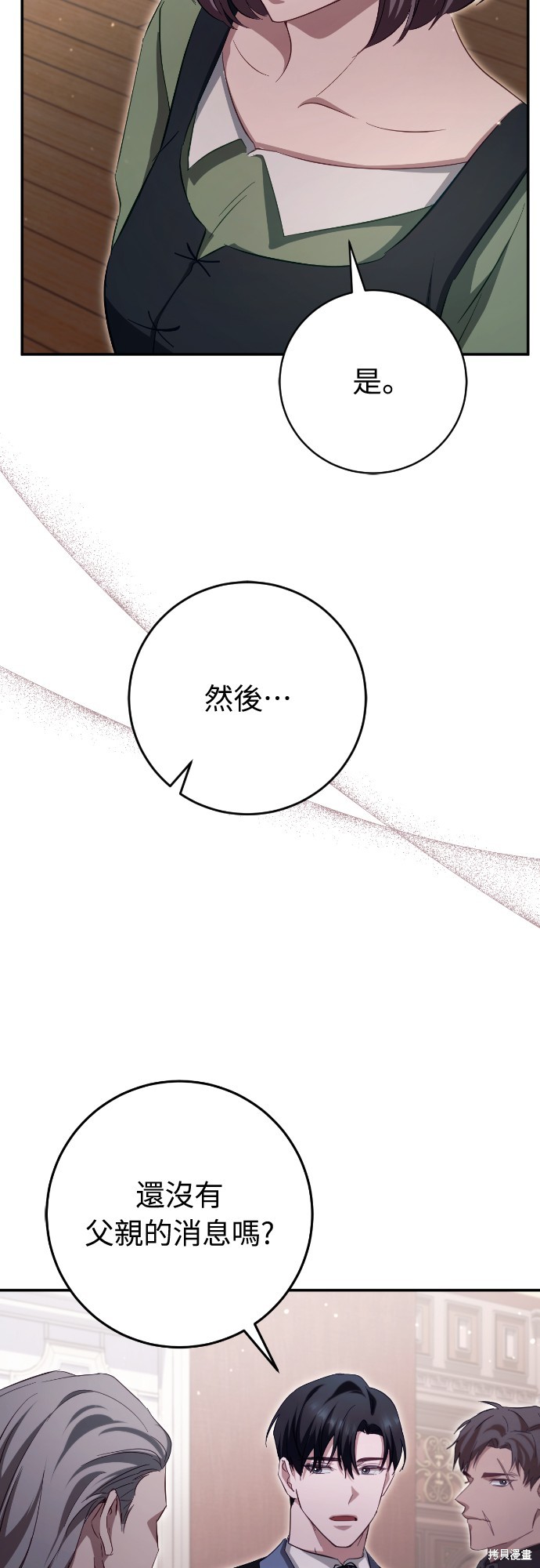 幸存王女的微笑之谜第34话在线观看 - 第40张