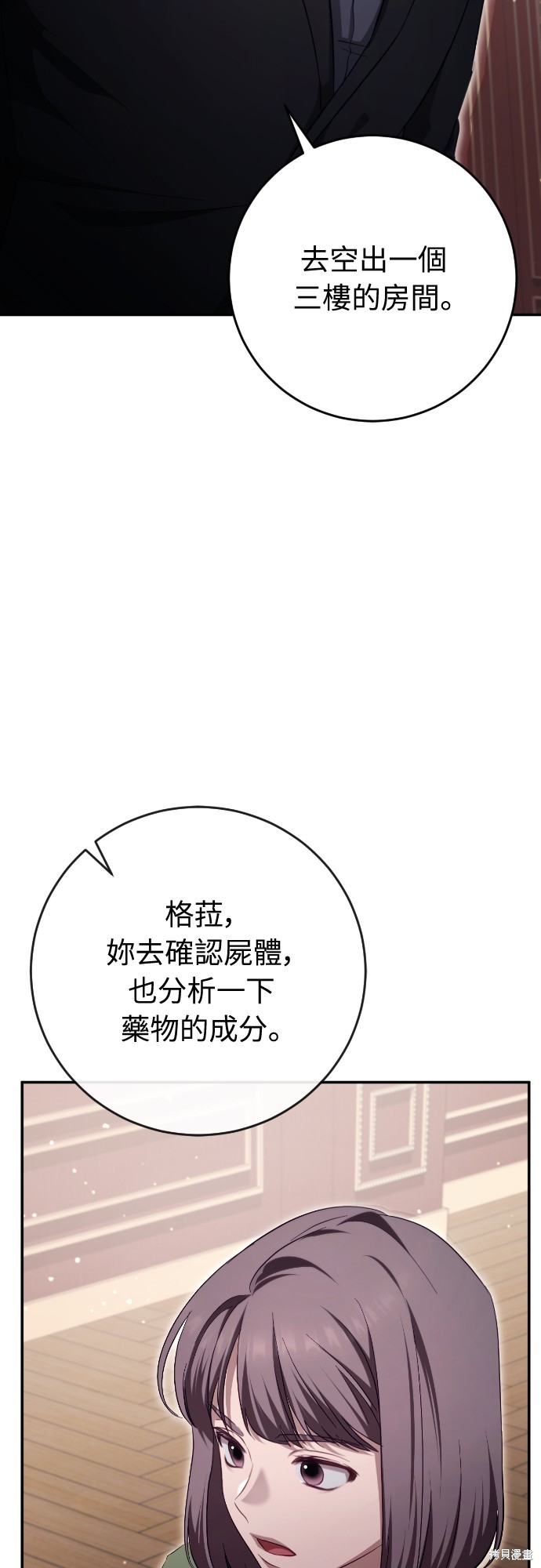 幸存王女的微笑之谜第34话在线观看 - 第39张