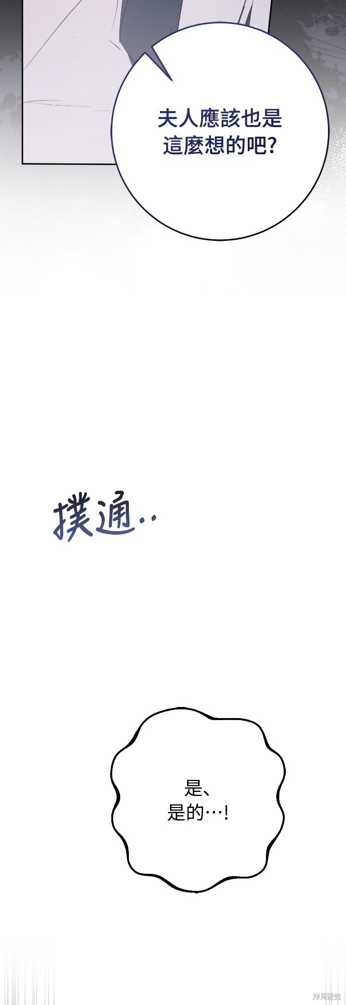 幸存王女的微笑之谜第34话在线观看 - 第31张