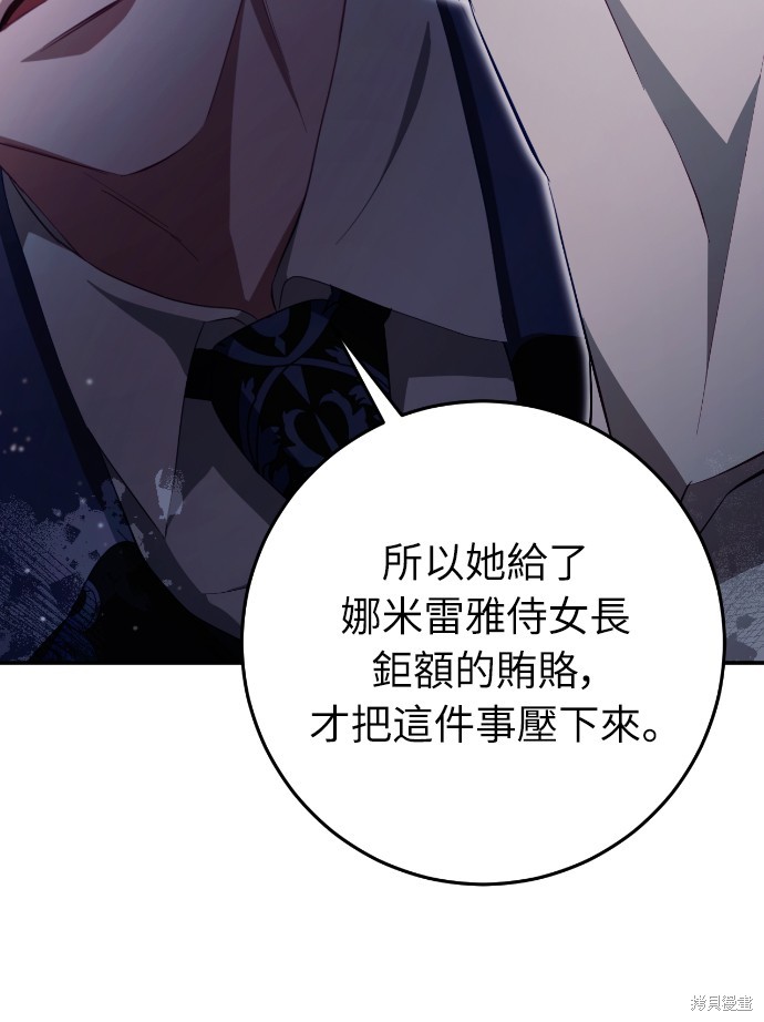 幸存王女的微笑之谜第34话在线观看 - 第28张