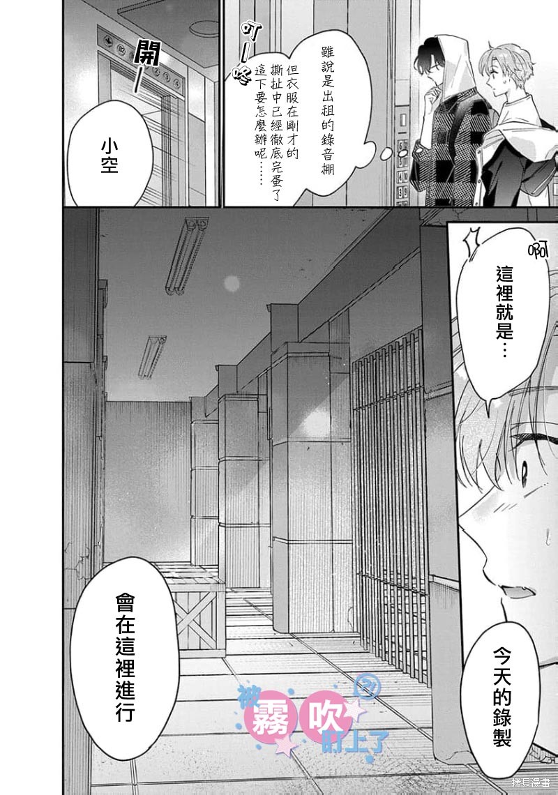 我被男友音主播盯上了！？第11话在线观看 - 第38张