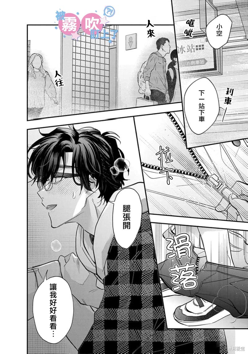 我被男友音主播盯上了！？第11话在线观看 - 第32张