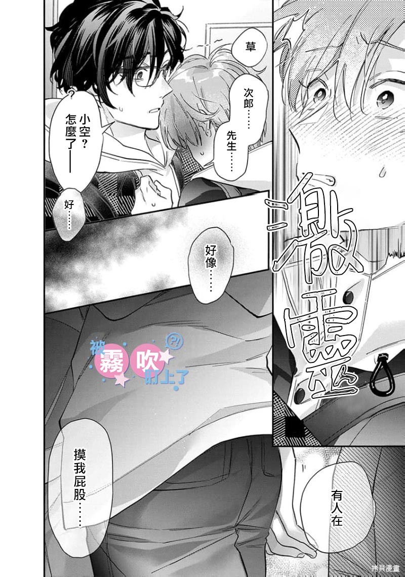 我被男友音主播盯上了！？第11话在线观看 - 第26张