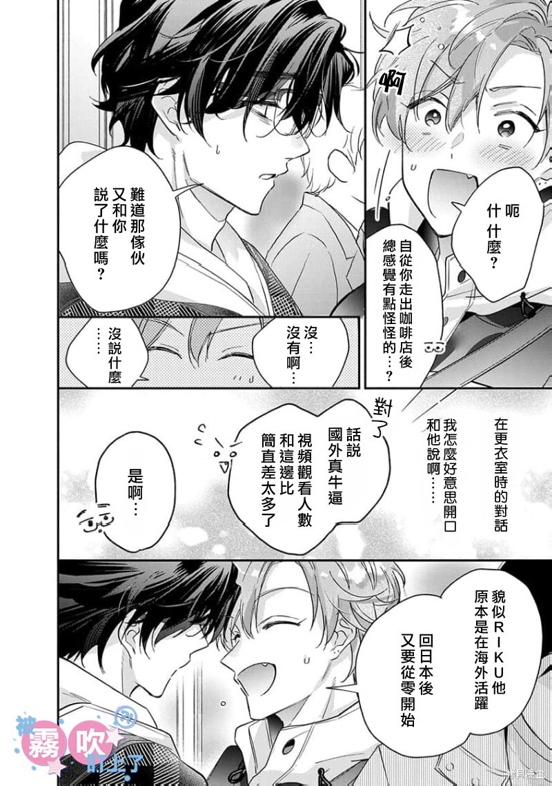 我被男友音主播盯上了！？第11话在线观看 - 第24张