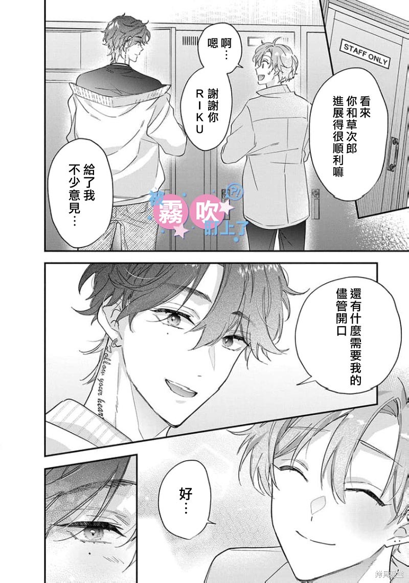 我被男友音主播盯上了！？第11话在线观看 - 第18张
