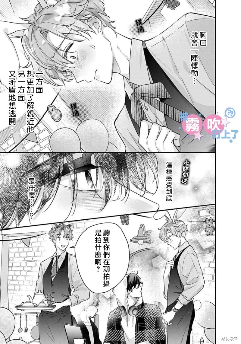 我被男友音主播盯上了！？第11话在线观看 - 第15张